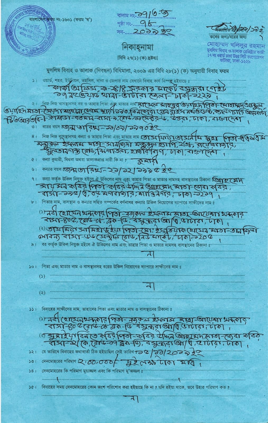 বাংলা কাবিননামা প্রথম পেইজ