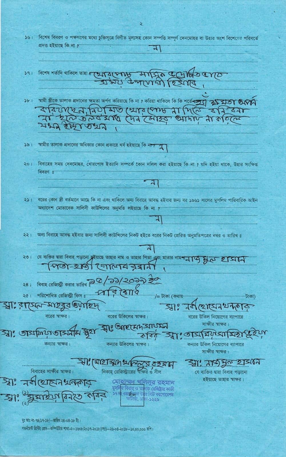 বাংলা কাবিননামা দ্বিতীয় পেইজ