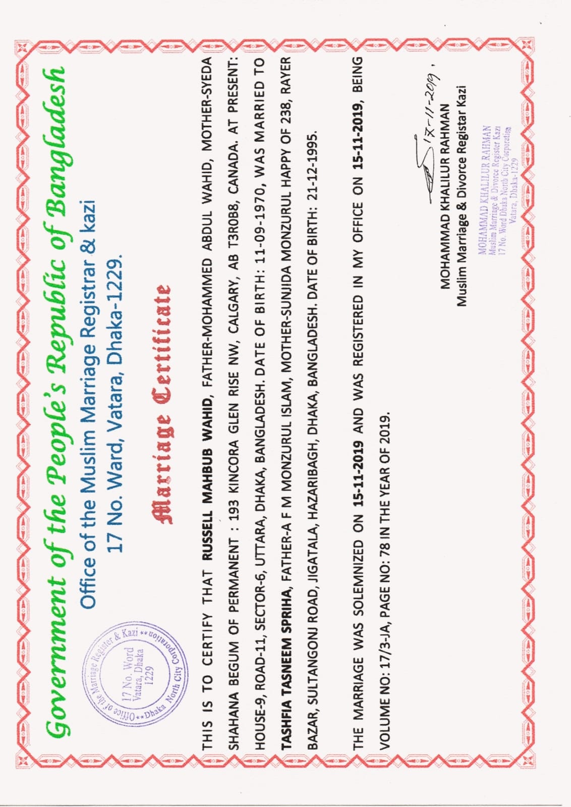 ম্যারেজ সার্টিফিকেট